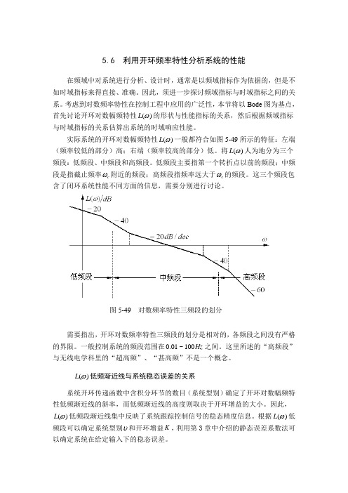 利用开环频率特性分析系统的性能