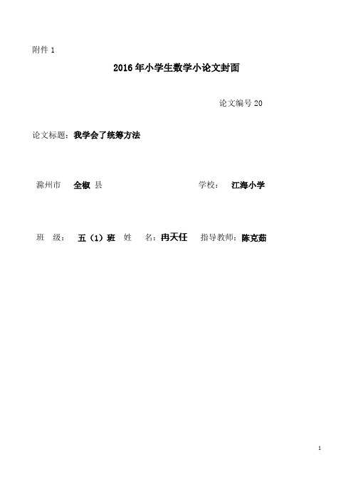 20.我学会了统筹方法