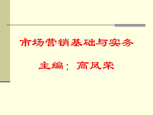 市场营销的理论体系