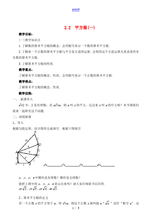 八年级数学上册 2.2 平方根精品教案1 北师大版