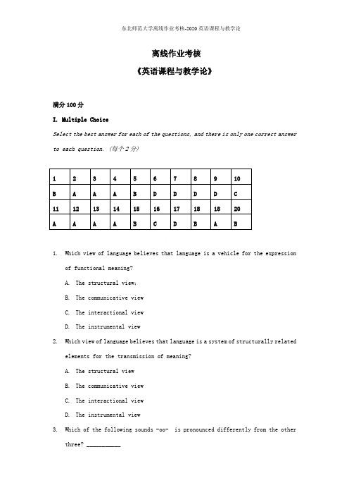 东北师范大学离线作业考核-2020英语课程与教学论