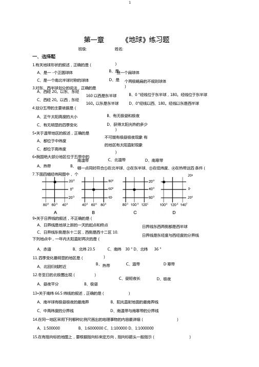 地球练习题