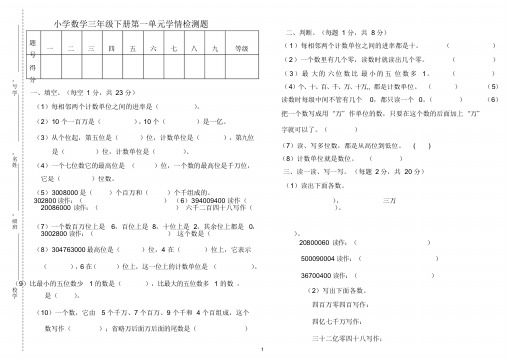 青岛版五四制小学三年级数学下册全册单元测试题