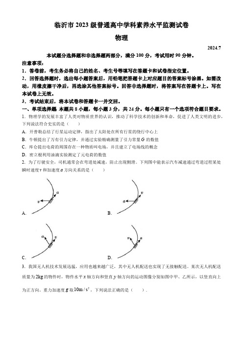 临沂市2023级普通高中学科素养水平监测试卷