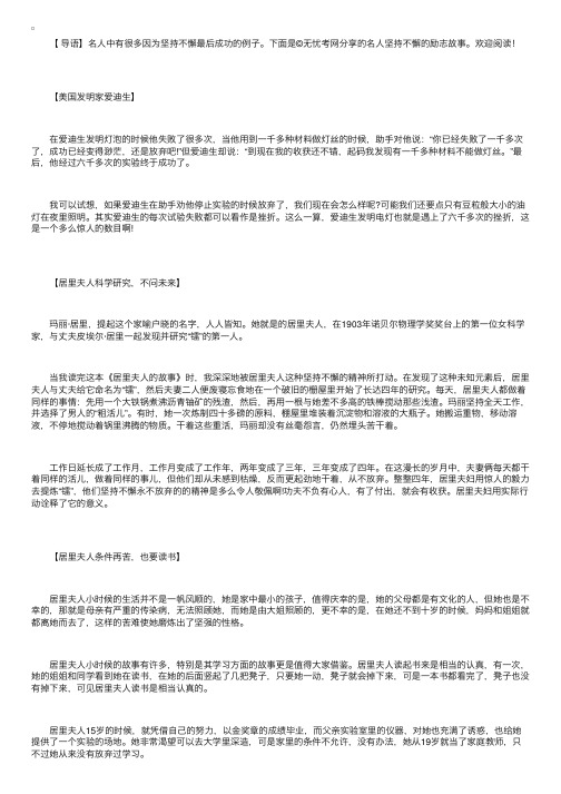 名人坚持不懈的励志故事