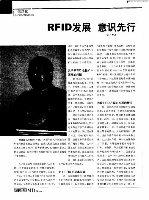 RFID发展 意识先行