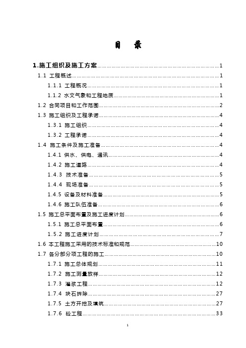 某水库除险加固工程施工方案