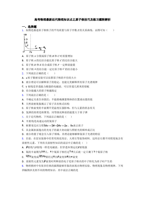 高考物理最新近代物理知识点之原子核技巧及练习题附解析