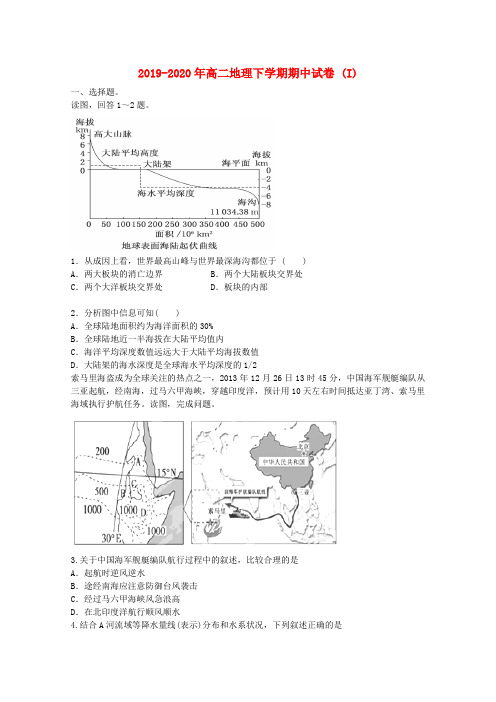 2019-2020年高二地理下学期期中试卷 (I)