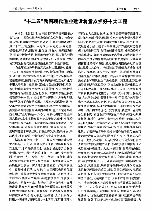 “十二五”我国现代渔业建设将重点抓好十大工程