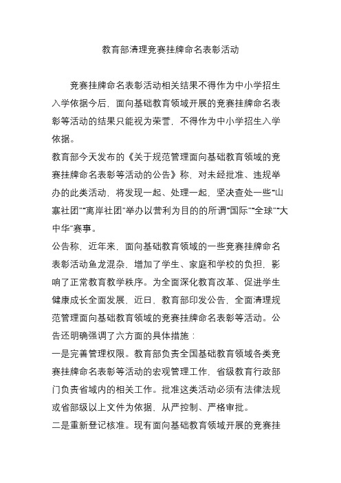 教育部清理竞赛挂牌命名表彰活动