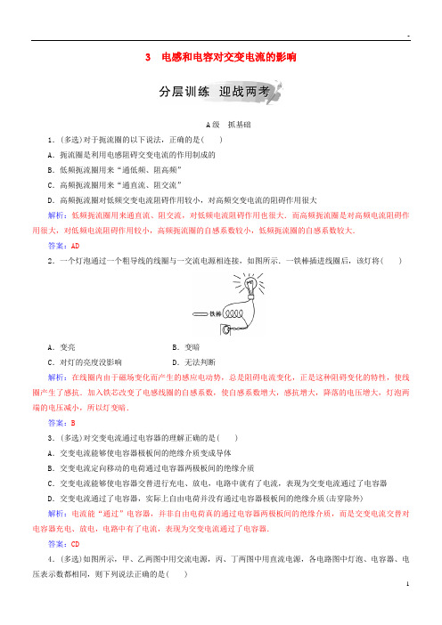 2019高中物理 第五章 交变电流 3 电感和电容对交变电流的影响分层训练 新人教版选修3-2