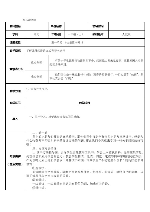 一年级语文上册教案-快乐读书吧-部编版