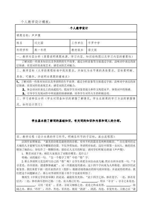 个人教学设计模板