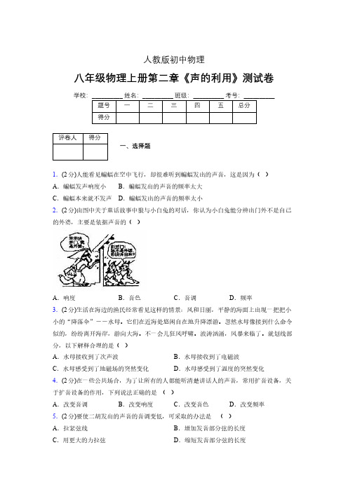 人教版八年级物理2-3《声的利用》专项练习(含答案) (1368)