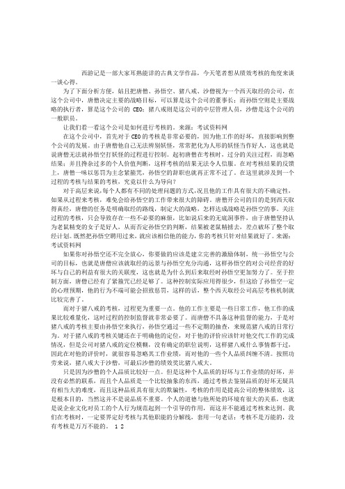 唐僧做HR绩效管理篇:唐僧的绩效管理之道