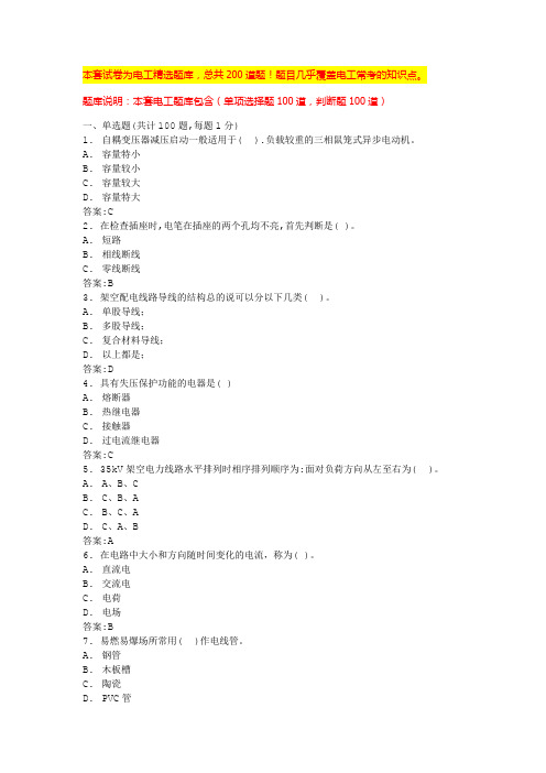 2024福建电工基础考试题及答案电工高级工考试题库(全国通用)