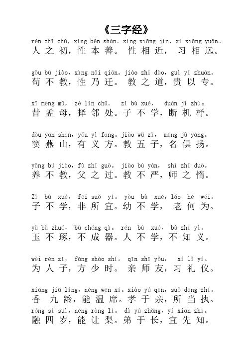 二年级《三字经》张