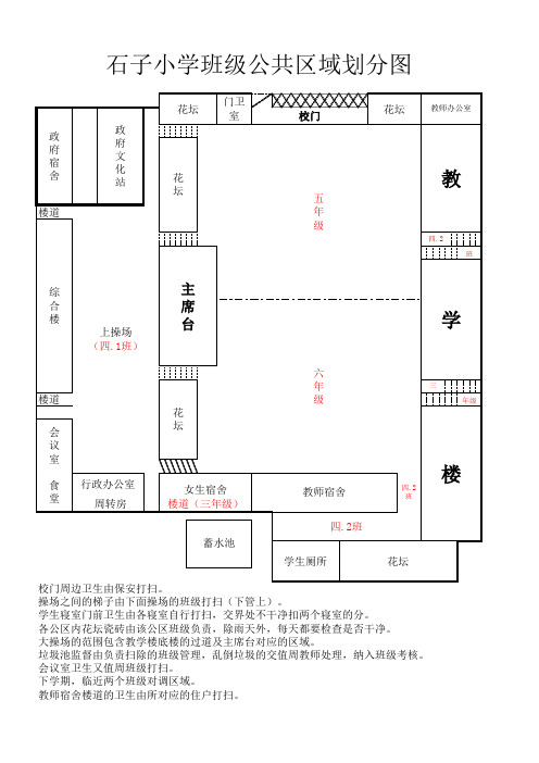 学校平面图及卫生区域划分