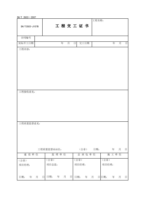 中石化建设工程资料填写规范