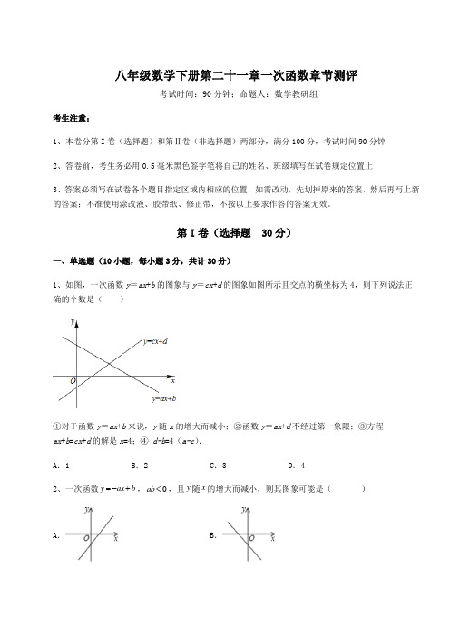 2021-2022学年冀教版八年级数学下册第二十一章一次函数章节测评试卷