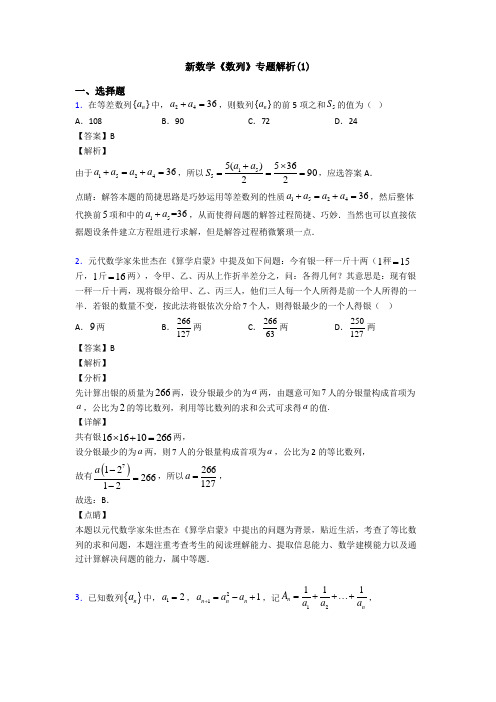 高考数学压轴专题新备战高考《数列》图文答案