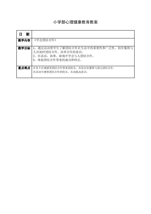 学会团结合作-钟优-四3班