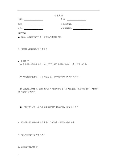 七根火柴练习(附答案)