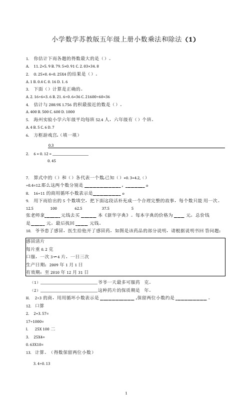 苏教版五年级上册数学第五单元测试卷练习题(共2套)附答案