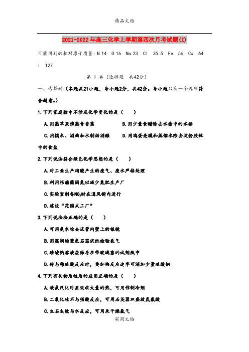 2021-2022年高三化学上学期第四次月考试题(I)