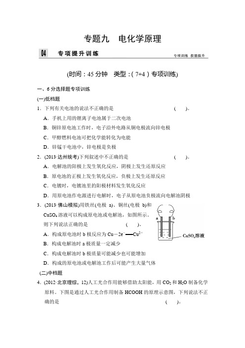 2电化学原理专项训练