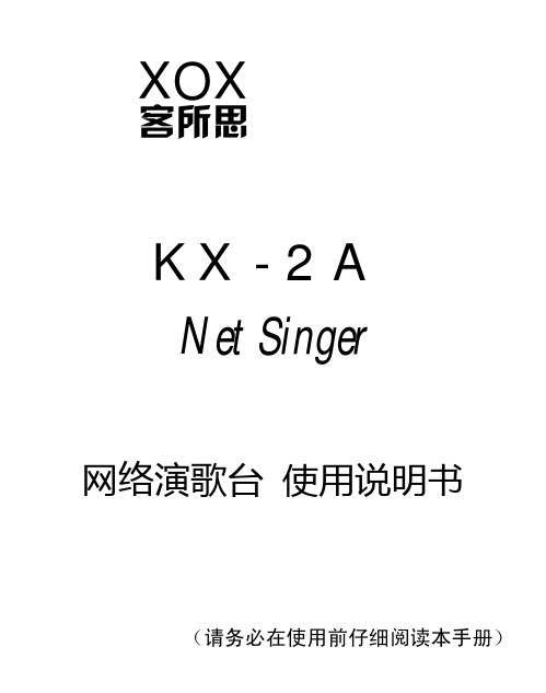 客所思kx2a说明书