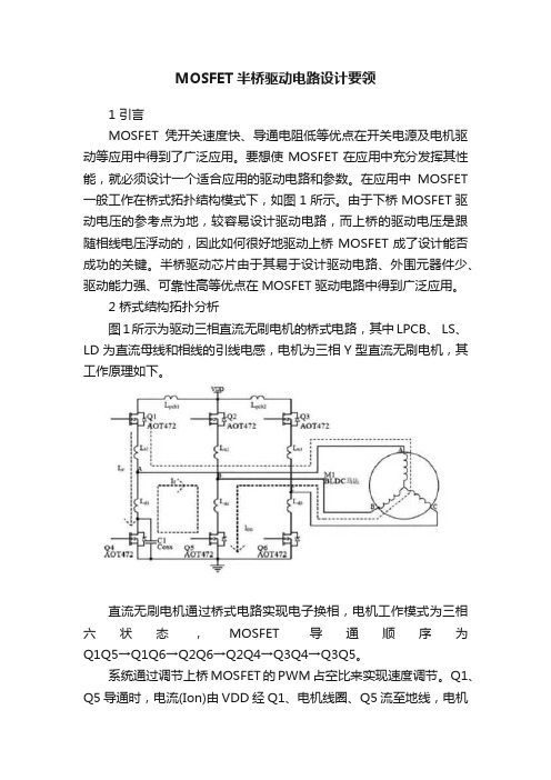 MOSFET半桥驱动电路设计要领