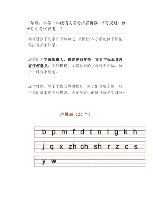 一年级小学一年级语文必考拼音拼读书写规则孩子期中考试要考