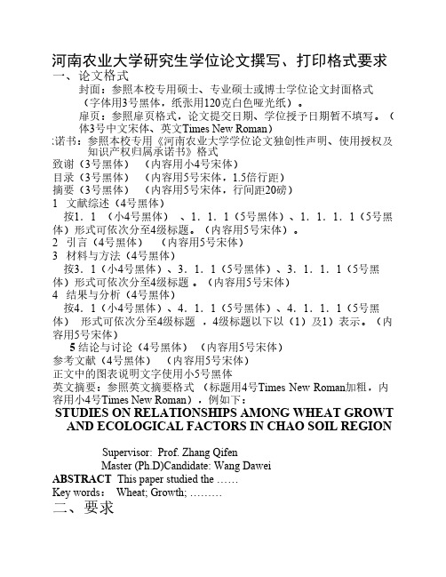 河南农业大学研究生学位论    文撰写、打印格式要求