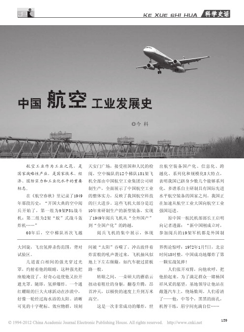 中国航空工业发展史