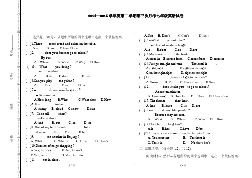 七年级英语下册第三次月考试题