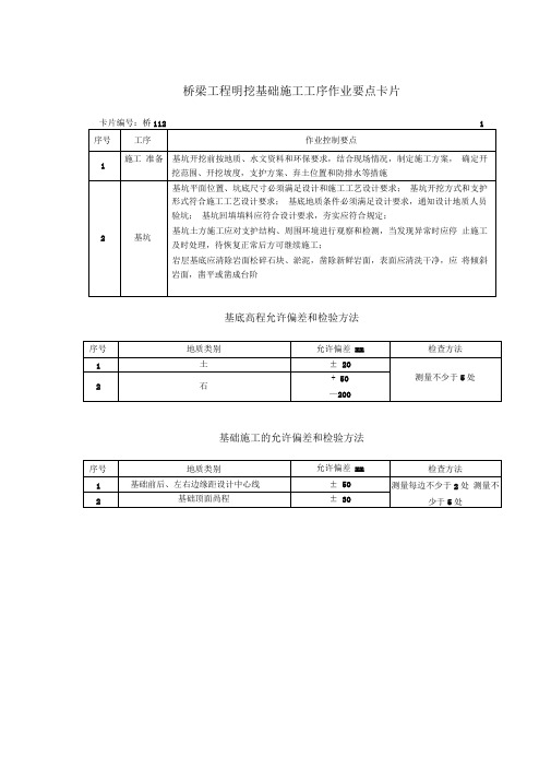 桥梁工程明挖基础施工工序作业要点卡片