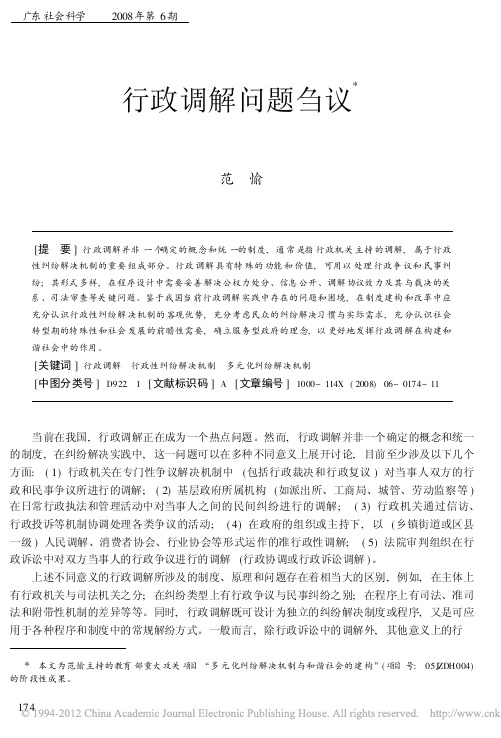 行政调解问题刍议_范愉