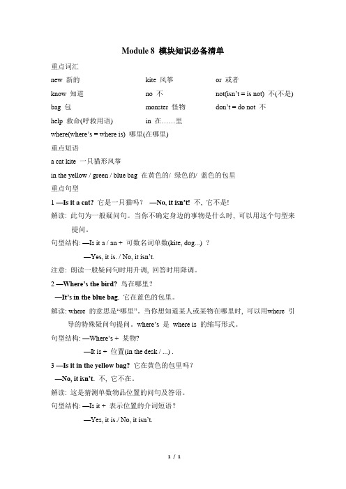 外研版(三起)英语三年级上册Module 8 模块知识必备清单