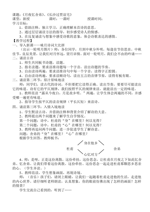 新人教版(部编)九年级语文上册《三单元  课外古诗词诵读  长沙过贾谊宅》优质课教案_0