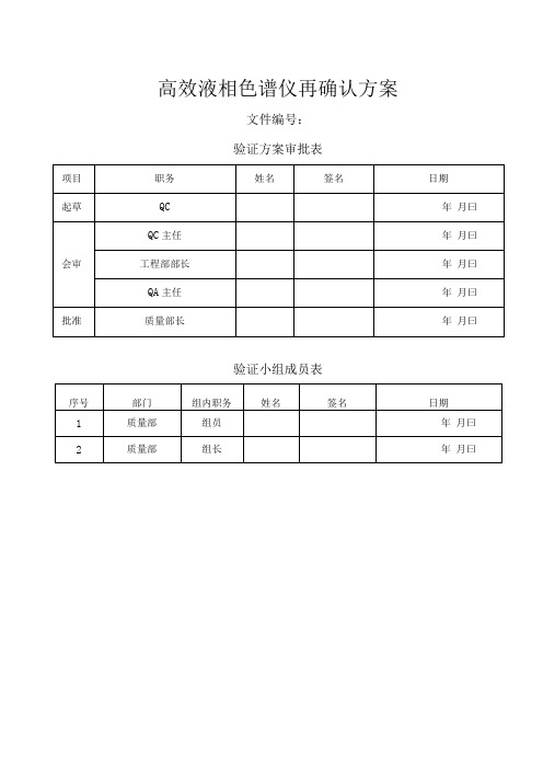 LC10ATvp高效液相色谱仪确认方案