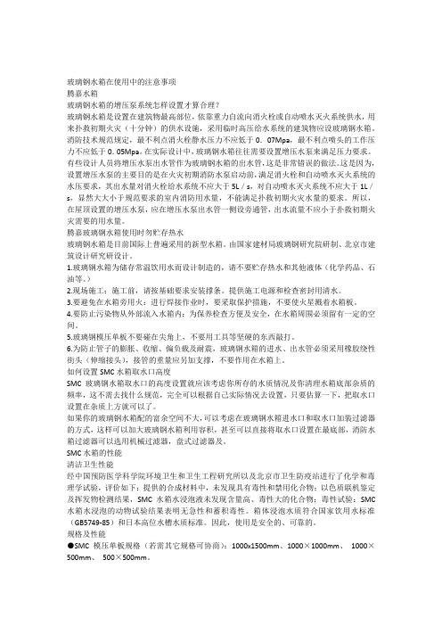 玻璃钢水箱在使用中的注意事项
