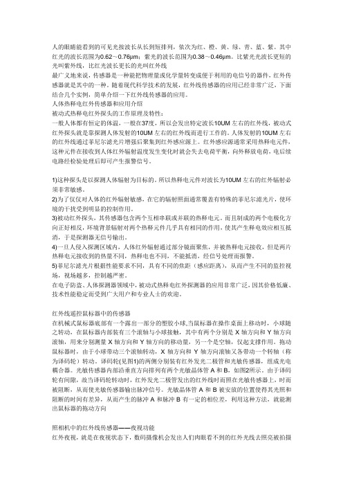 人的眼睛能看到的可见光按波长从长到短排列