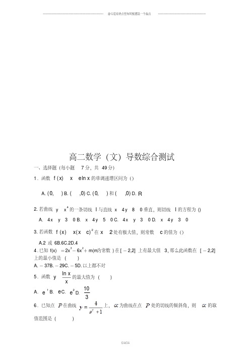 人教A版高中数学选修一高二(文)导数综合测试