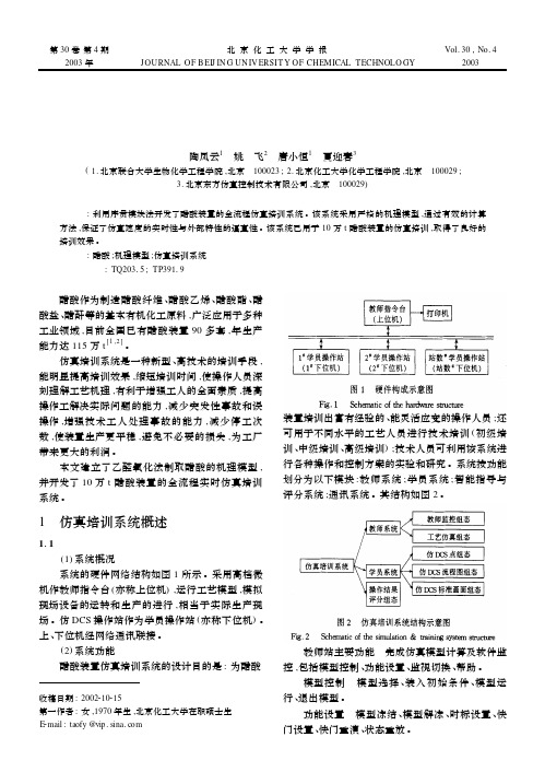 醋酸装置全流程仿真培训系统