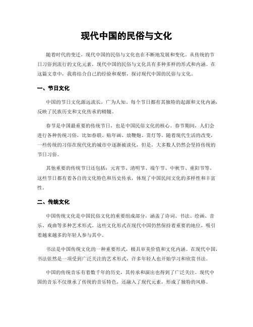 现代中国的民俗与文化