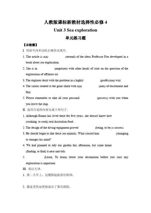 人教版课标高中英语新教材选择性必修4 Unit 3单元练习题及答案(分层作业)