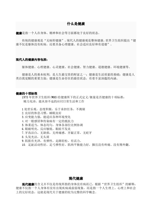 安全创卫知识