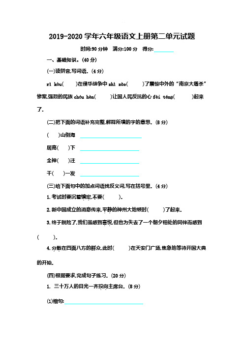 人教部编版2019-2020学年六年级语文上册第二单元试题及答案